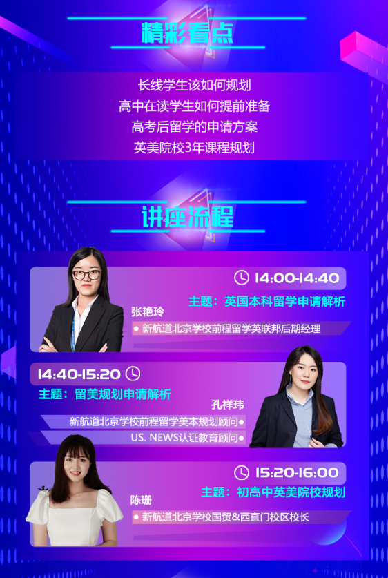 新航道教育展本科留学指导与解析