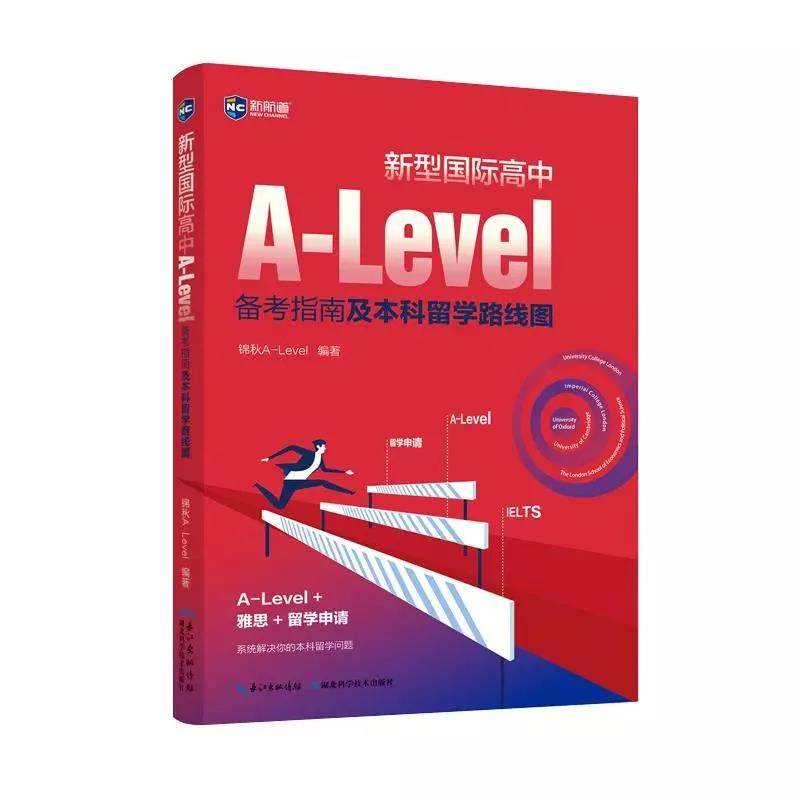 A-Level备考指南