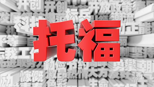 托福考试时间是什么时候？