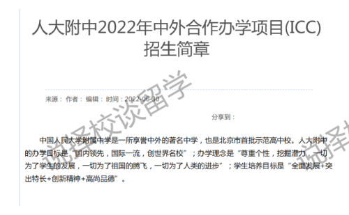 2022年北京国际学校北京公立高中国际部加试安排及加试线汇总