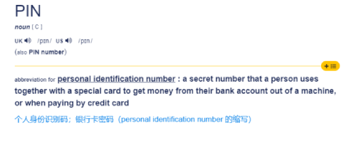 PIN是什么意思？PIN跟password有什么区别？