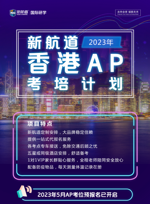 2023年中国香港AP考试报名时间是什么时候？2023年中国香港AP考试报名时间即将开放
