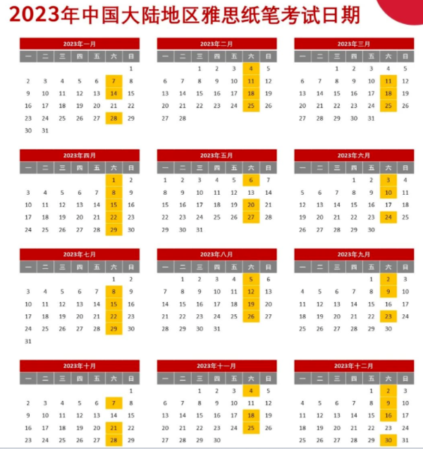 中国大陆地区雅思考试时间表