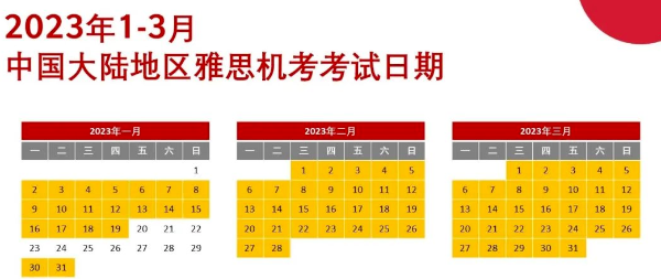 中国大陆地区雅思考试时间表