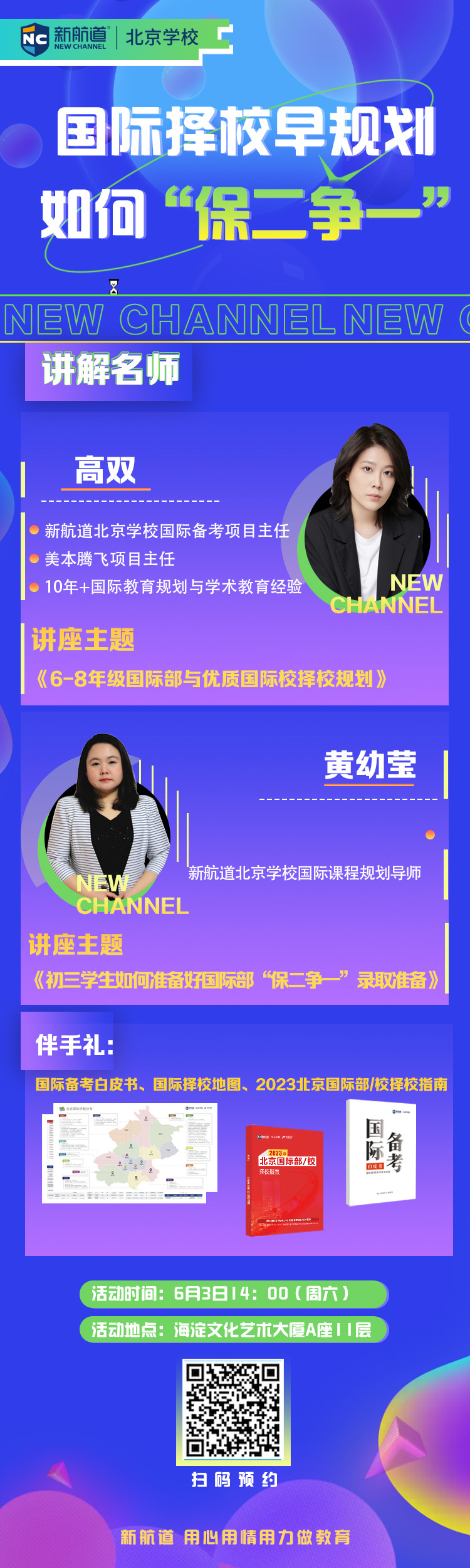 国际学校早规划，锚定公立“保二争一”