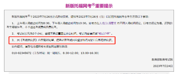 托福考试