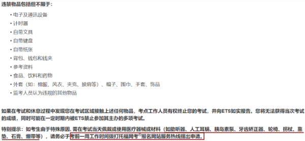 托福考试