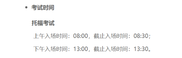 托福考试
