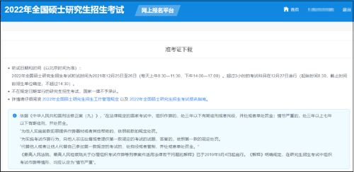 24考研准考证