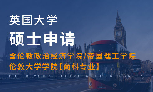 英国大学硕士