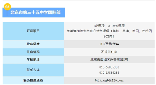 北京公立国际部招生信息