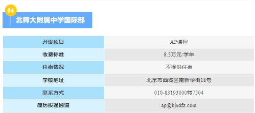 北京公立国际部招生信息