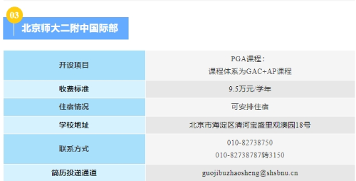 北京公立国际部招生信息