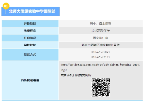 北京公立国际部招生信息
