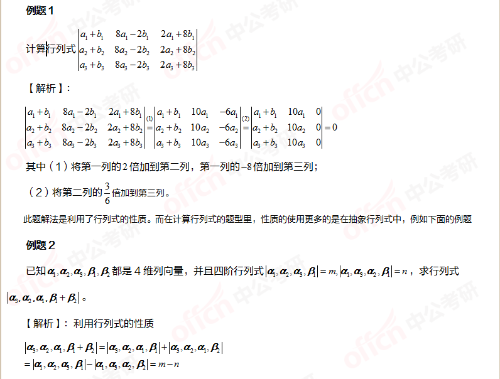 考研线性代数