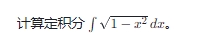 考研高等数学知识点