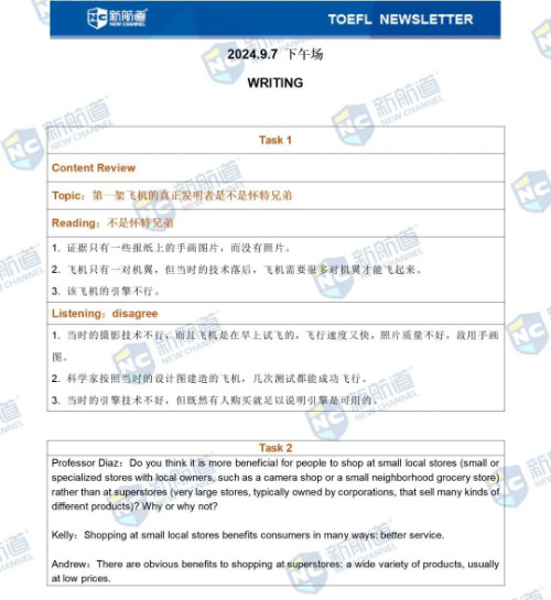 托福考试回忆