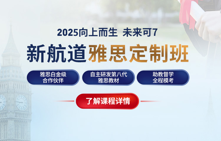 雅思培训