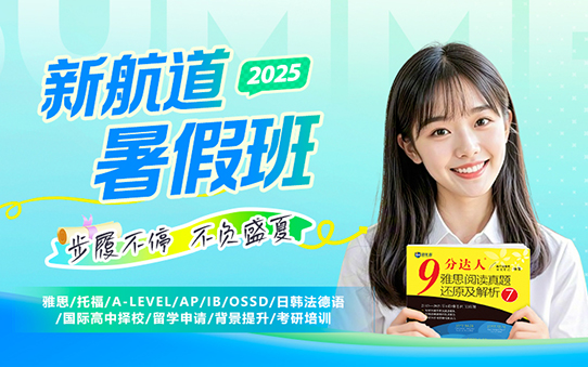 2025暑假班