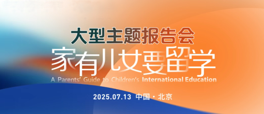 胡敏教授“家有儿女要留学”大型主题报告会北京站圆满落幕！胡老师系统阐释未来人才必备的核心素养