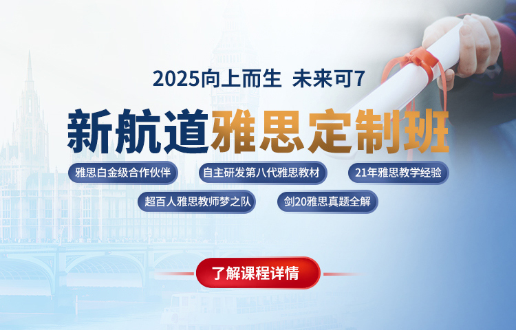雅思培训