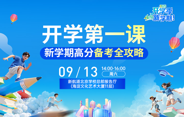 开学课