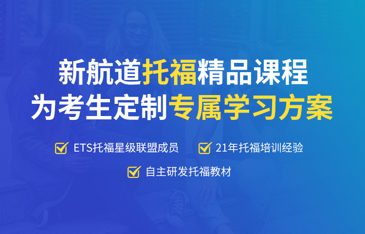 托福