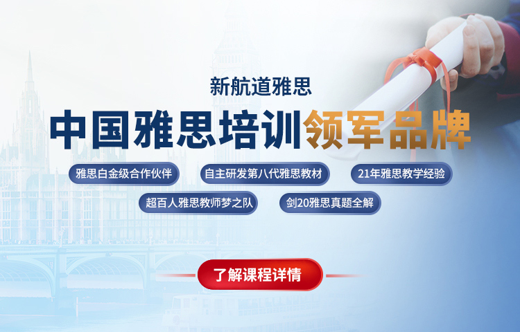 雅思培训
