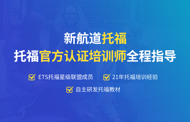托福