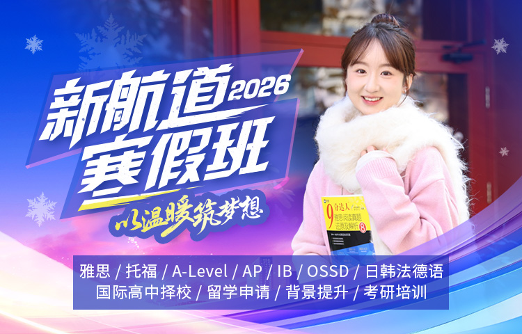 2026寒假班