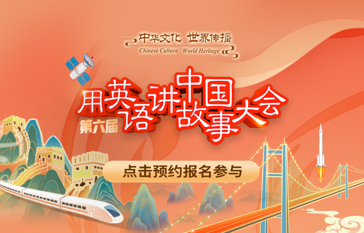 第六届中国故事