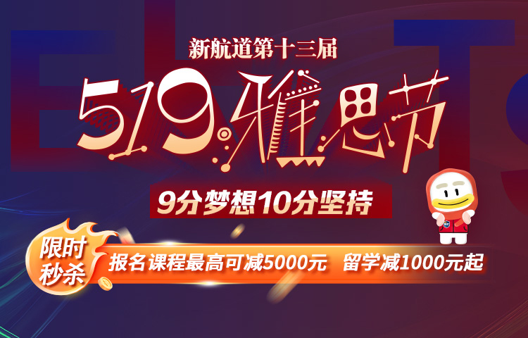 519雅思节