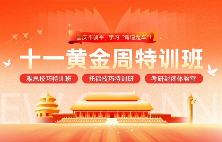 2026年十一特训班