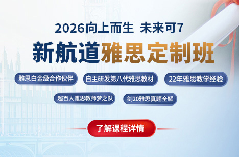 雅思培训