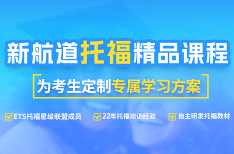 托福培训